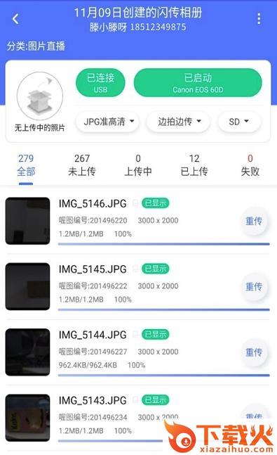 闪传精灵app v2.3.48 安卓版截图2