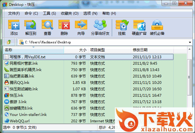 快压免安装绿色版 64/32位 截图1