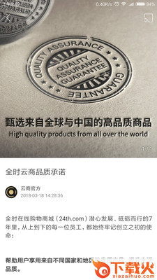 全时云商截图2