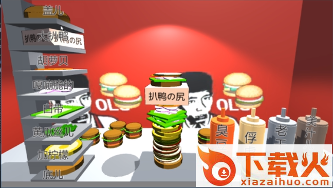 老八3D晓汉堡模拟器截图1