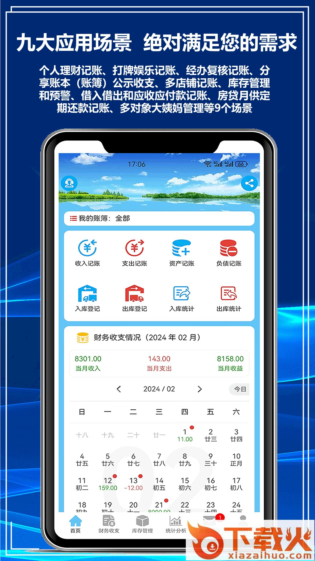 财鸽记账下载安装截图2