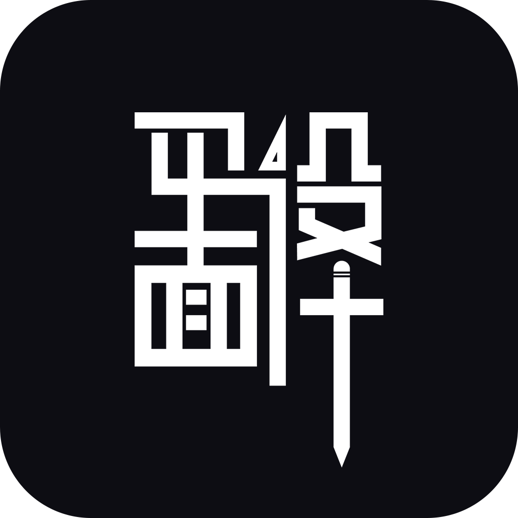 平面设计app v1.0.0 安卓版 平面设计app v1.0.0 安卓版