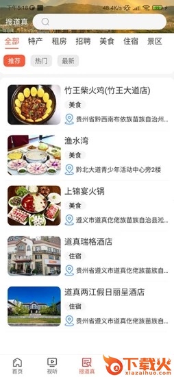 仡佬道真app截图2