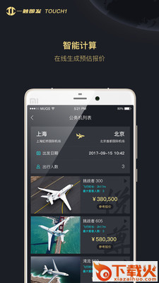 一触即发app截图1