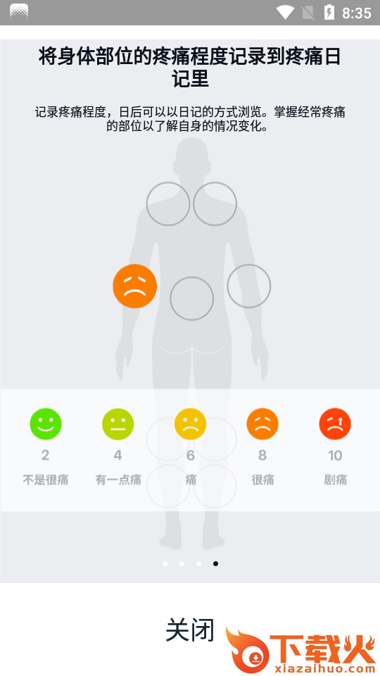欧姆龙低频治疗仪截图2
