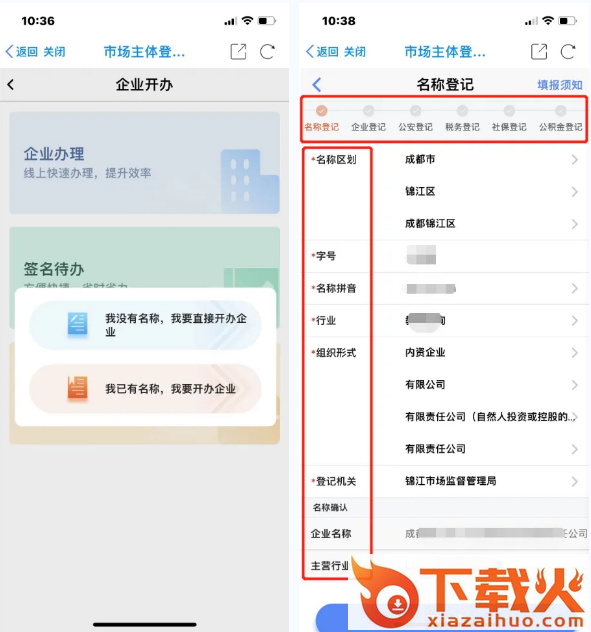 天府蓉易办最新版本 v1.4.8 官方版截图3