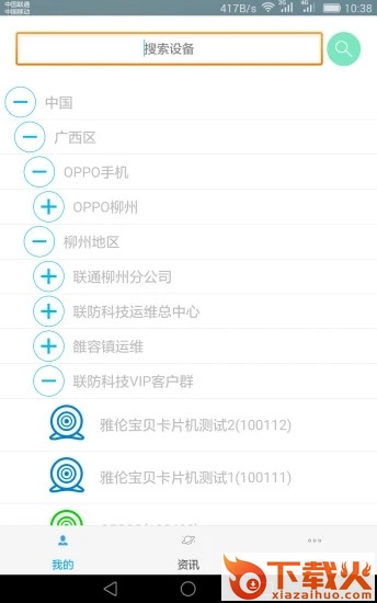 云联防app下载截图1