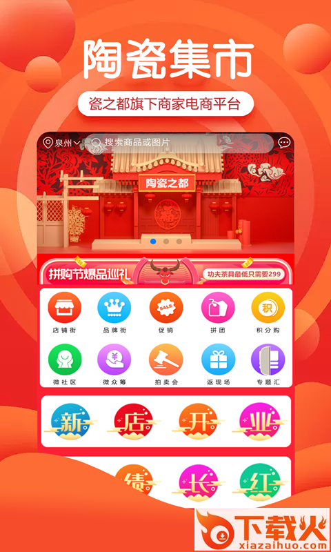 陶瓷之都截图1