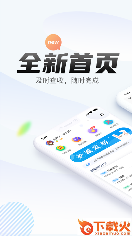 一起作业中学学生端截图1