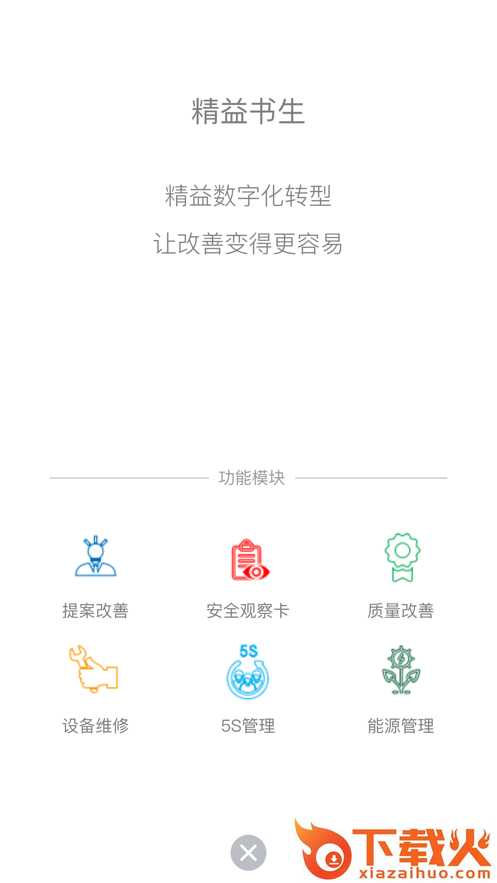 精益书生app截图1