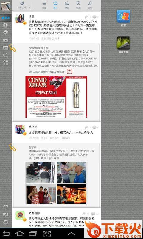 新浪微博HD客户端截图2
