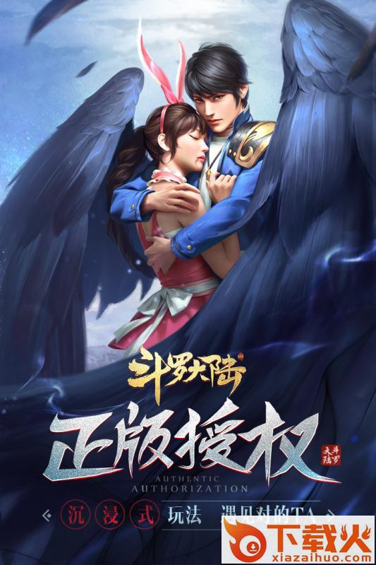 斗罗传奇大陆截图1