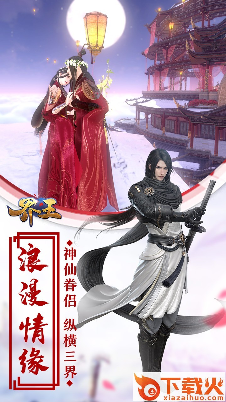 界王手游腾讯版截图2