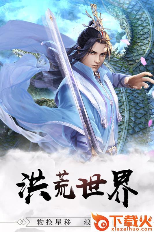 修真世界手游截图2