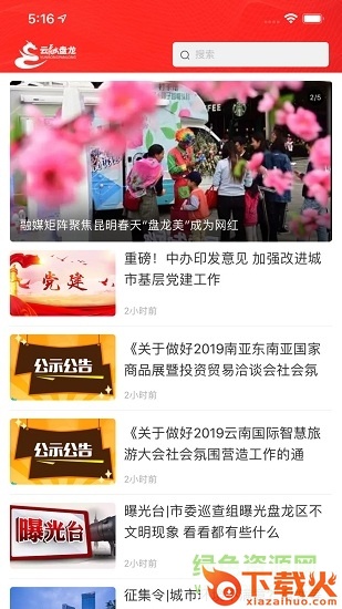 云融盘龙app苹果版下载