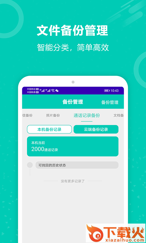 手机照片备份app截图1