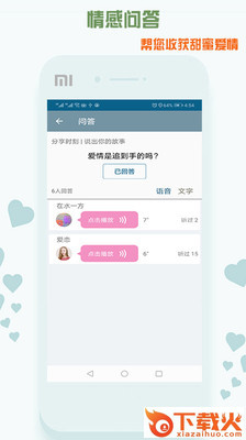 同城伊恋截图1
