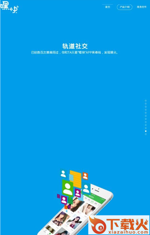 嘿快ipad客户端
