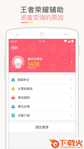 神游辅助工具下载截图2