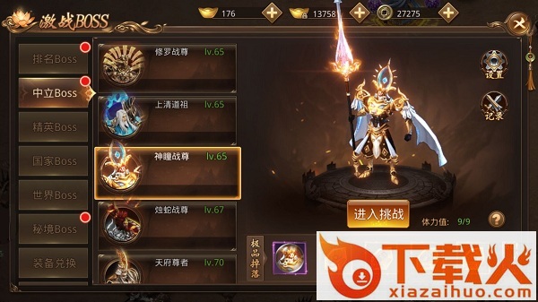六界天尊截图3