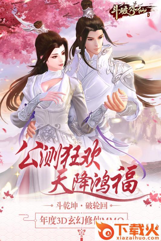 斗破修仙手游 v1.6.8.0 安卓版截图2