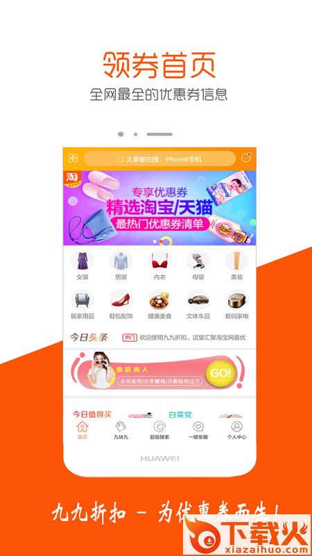 九九折扣app截图1