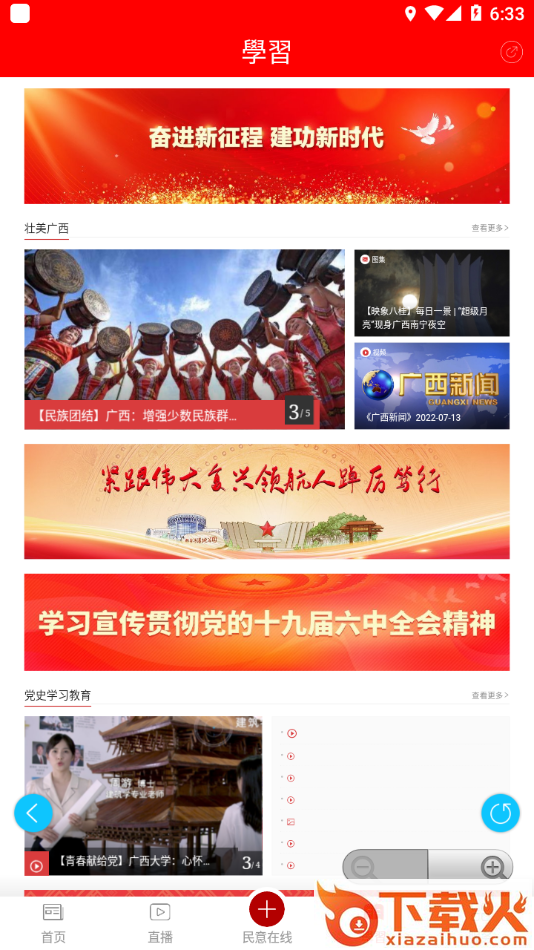 富川融媒app截图2