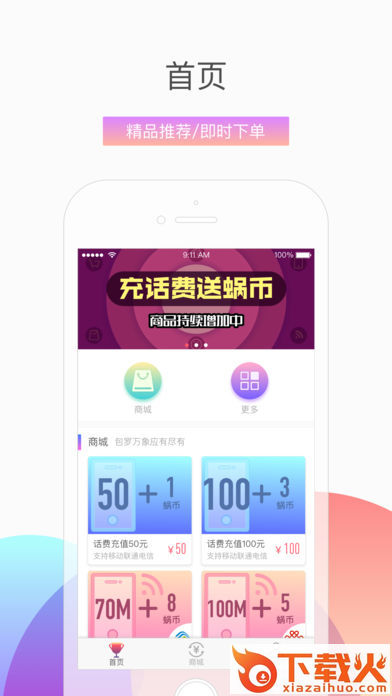 蜗牛享玩截图1