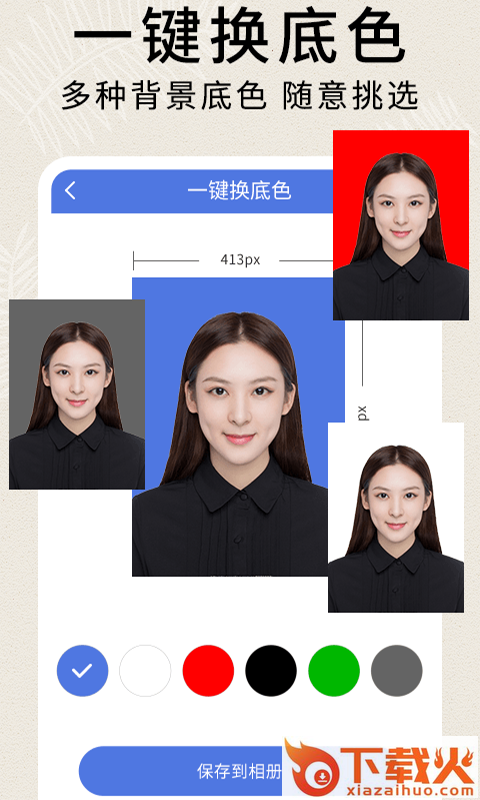 前程证件照制作截图1