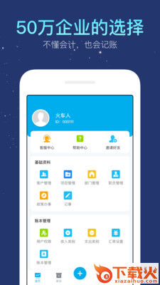 生意记账本截图1