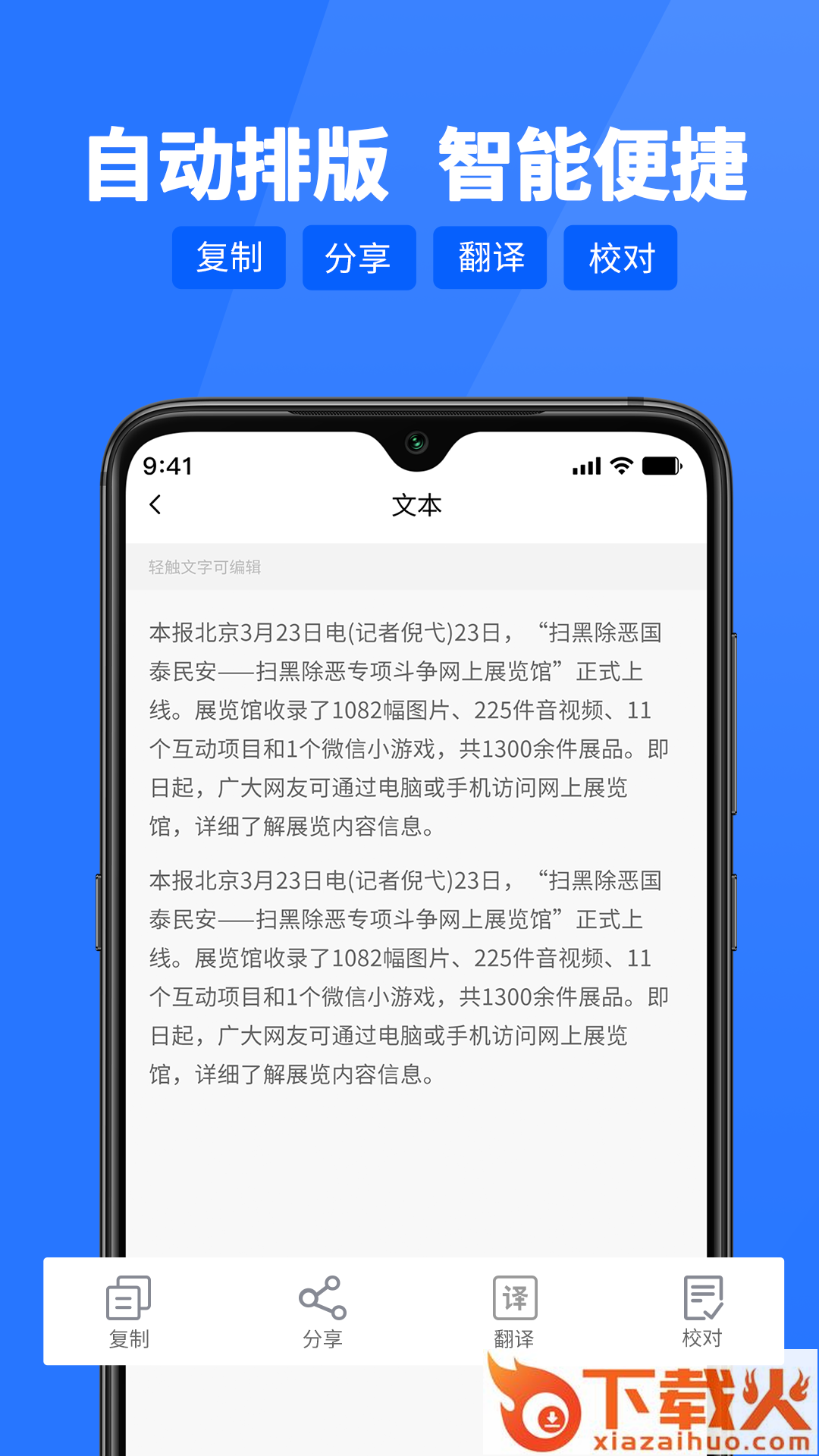 闪速文字识别app截图2