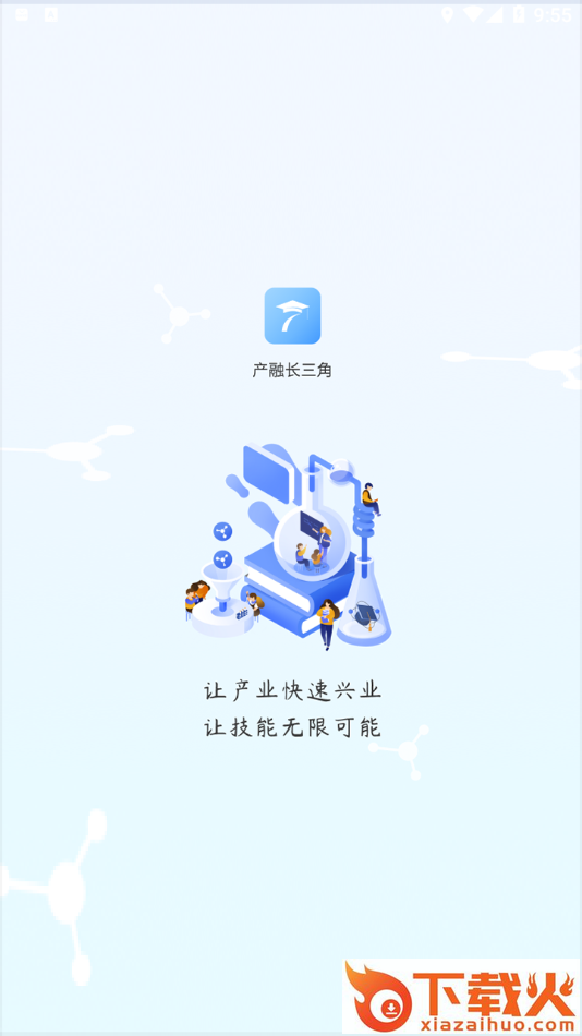 产融长三角app截图1