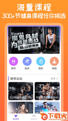 火辣健身app截图1