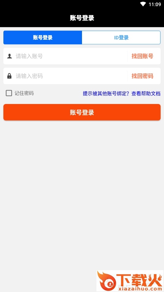 黑喵喵平台截图1