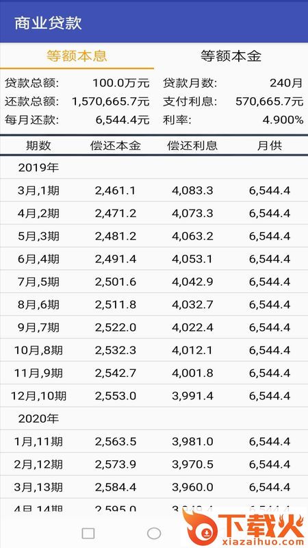 米兔金融计算器app截图2