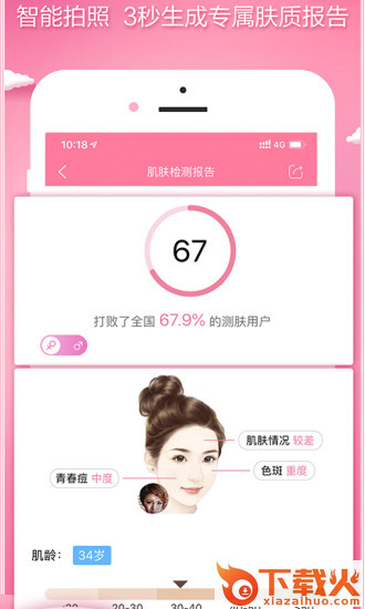 颜值哒app下载 v1.2.0 专家版截图2