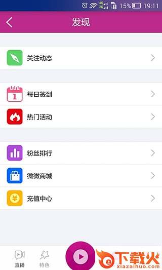 奇秀直播间手机版下载截图1