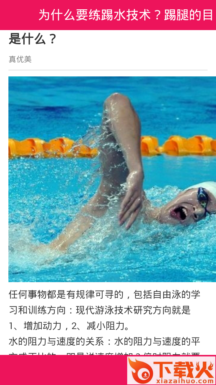 游泳教程 v3.0 安卓版截图1