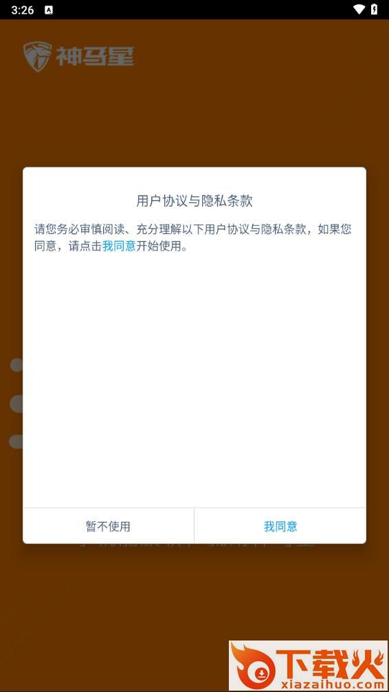 神马星app定位器下载截图1