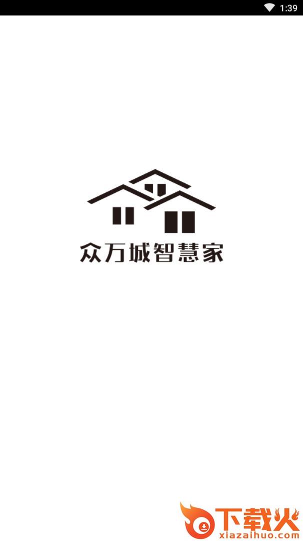 众万城家居截图2