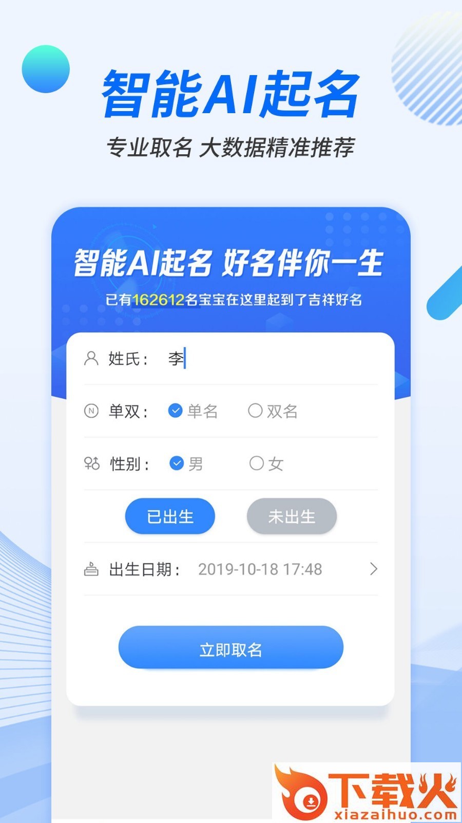 宝宝起名噢截图2