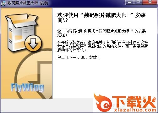 数码照片减肥大师