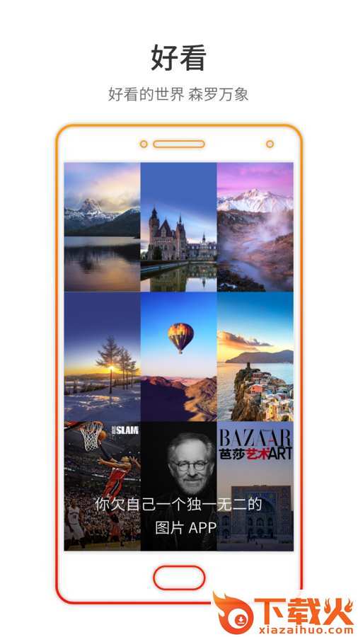 好看图片app截图1