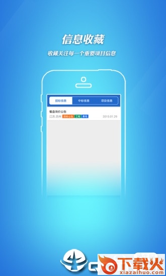 招标采购导航网截图1