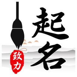 致力起名取名软件app v1.6.2 安卓版