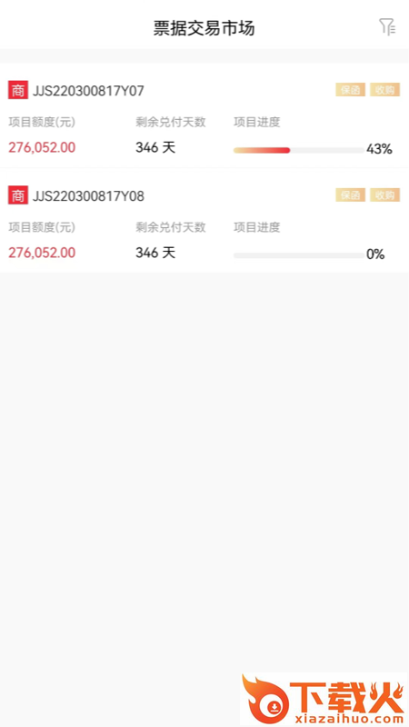 青云票据app截图1