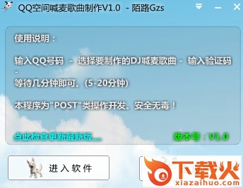 qq空间喊麦制作软件