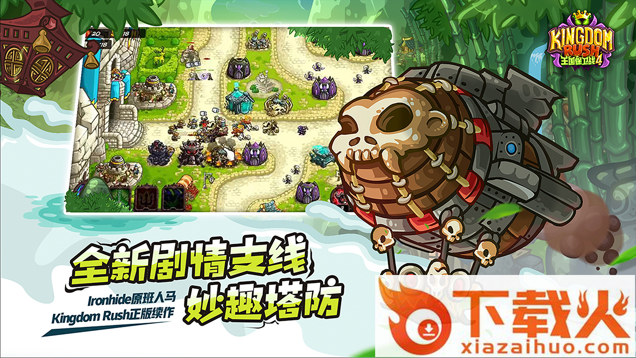 王国保卫战4国服版 v1.7.2 加强版截图1