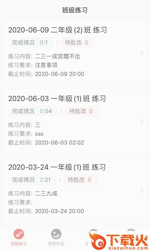 国字云教师截图2