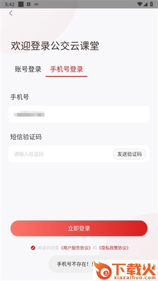 公交云课堂下载安装手机版截图3
